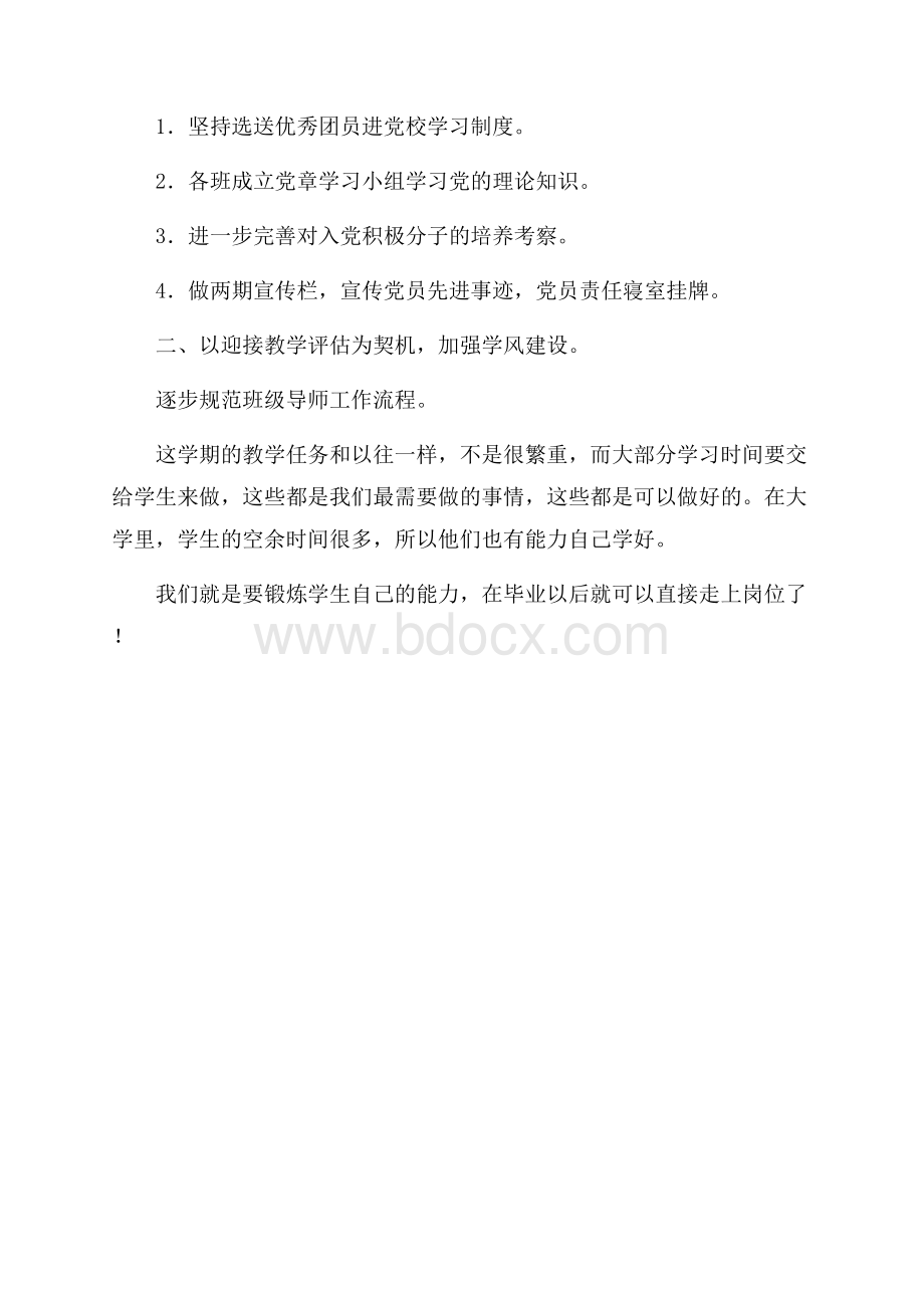 财资系教学工作计划.docx_第2页