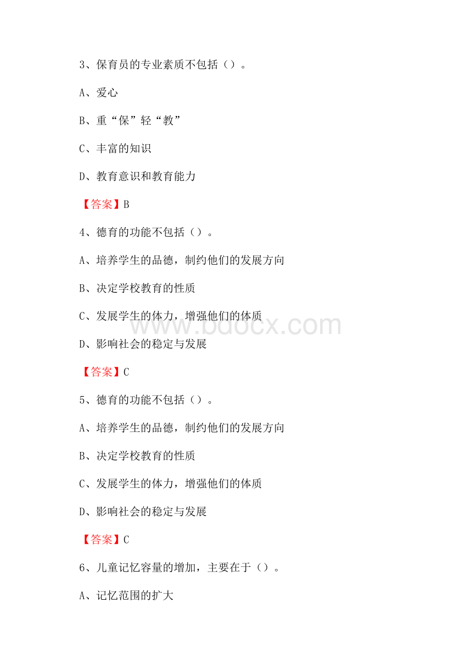 长汀县四都中学教师招聘考试和解析(备考必测).docx_第2页