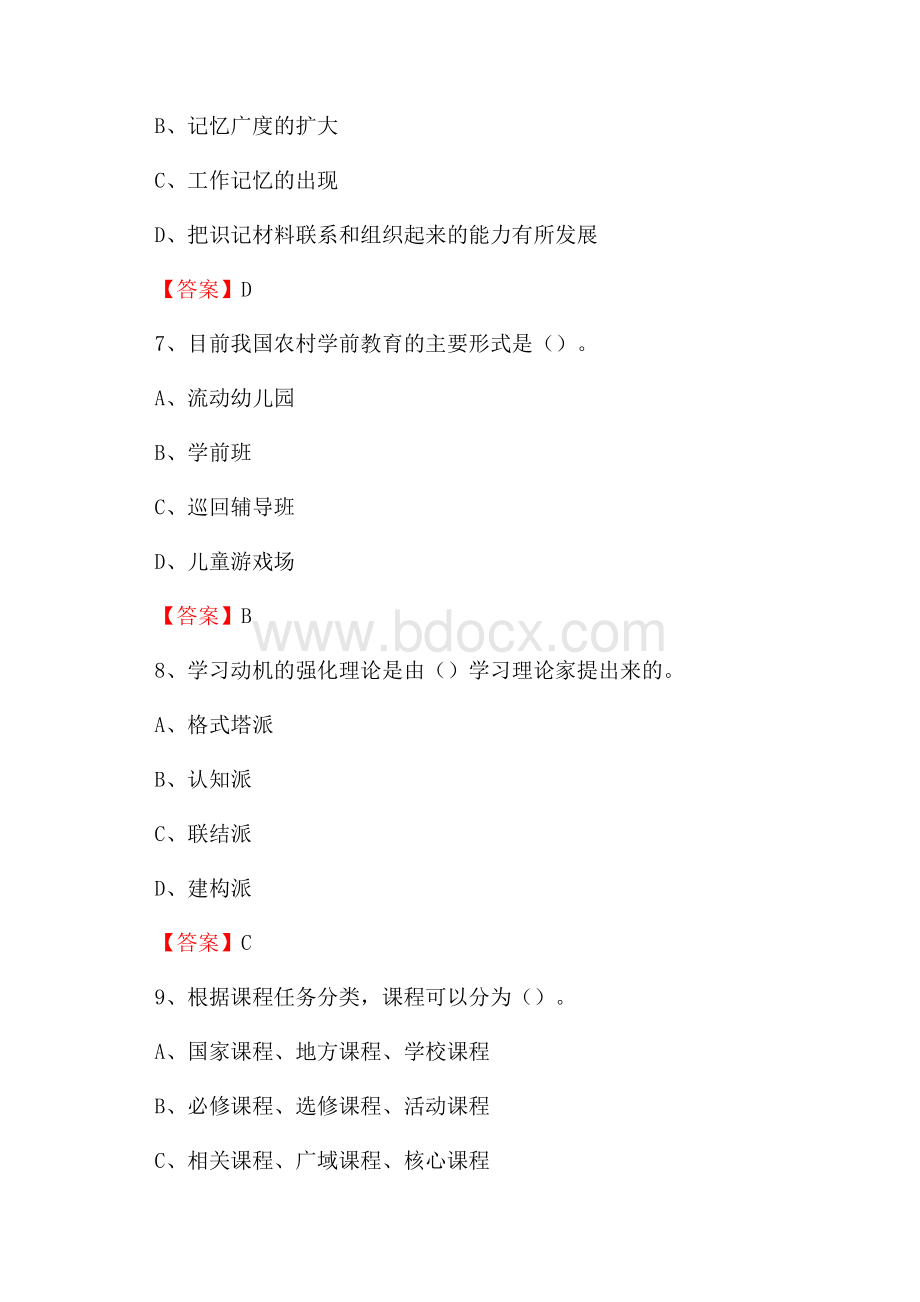 长汀县四都中学教师招聘考试和解析(备考必测).docx_第3页