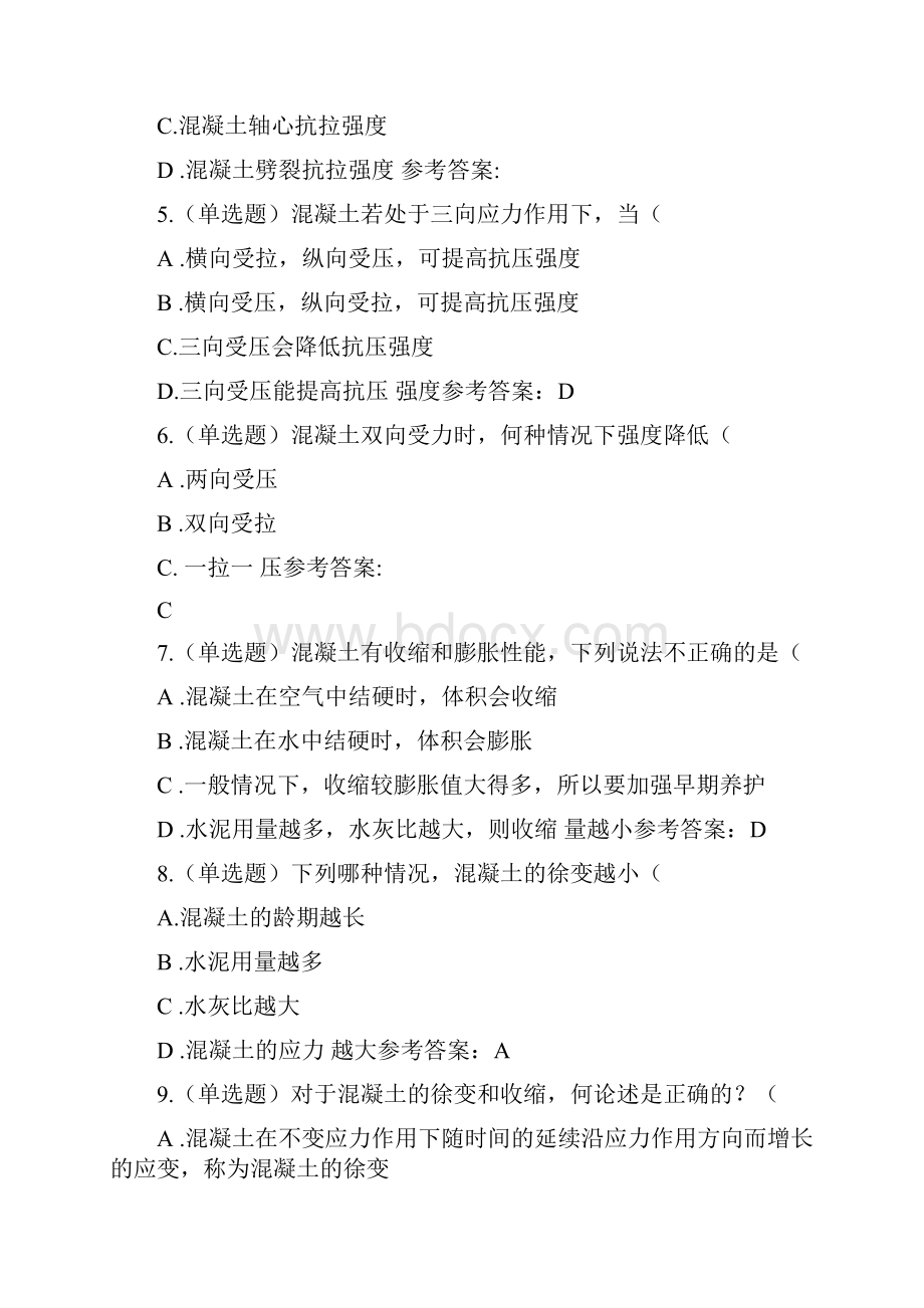 华工网络教育《混凝土结构原理与设计》随堂练习答案.docx_第2页