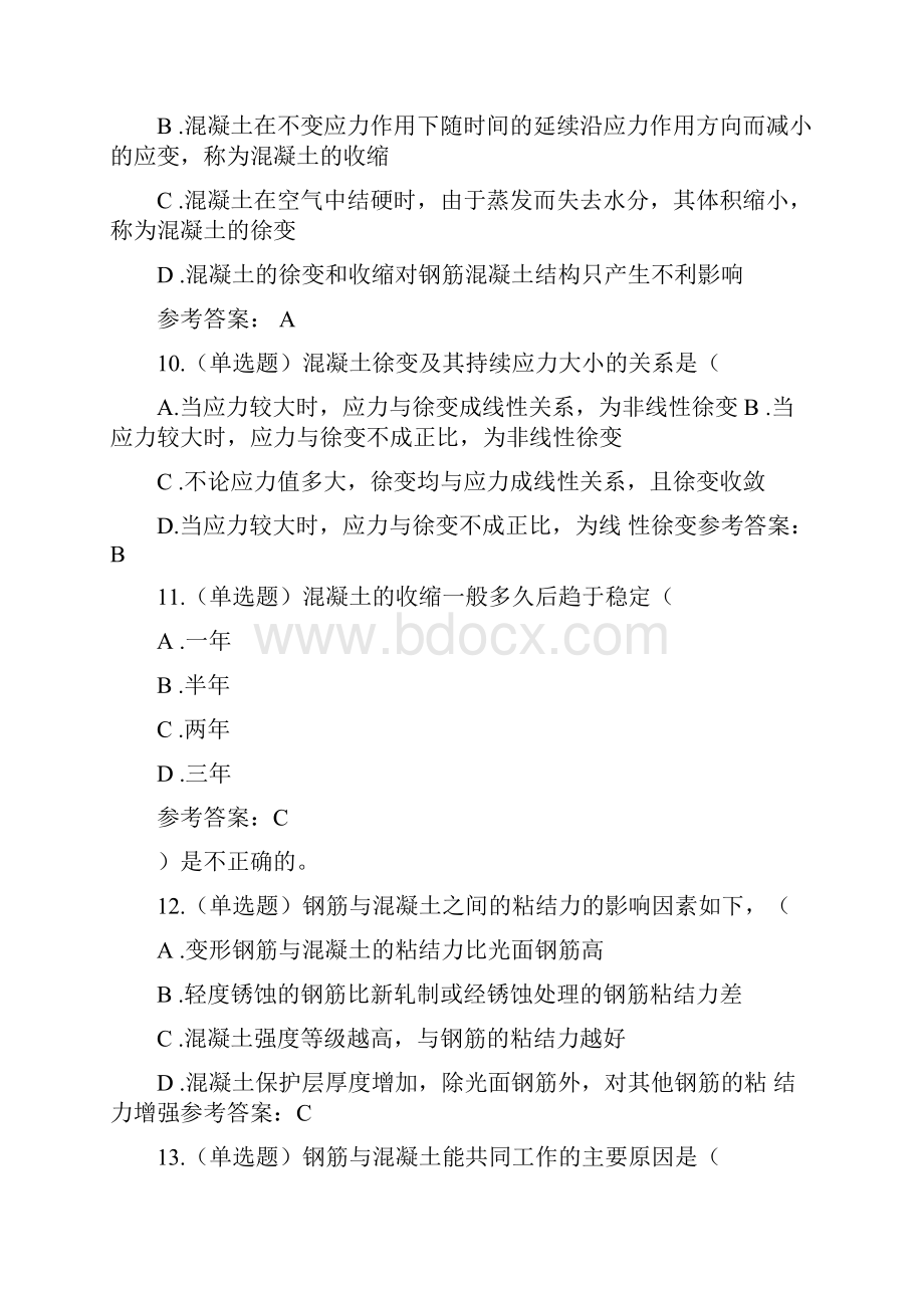 华工网络教育《混凝土结构原理与设计》随堂练习答案.docx_第3页