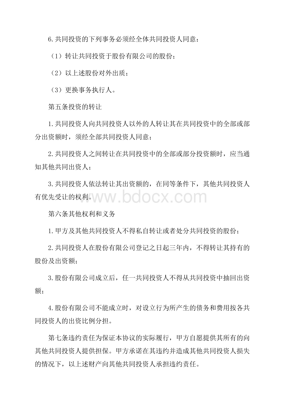 关于合作经营合同三篇.docx_第3页