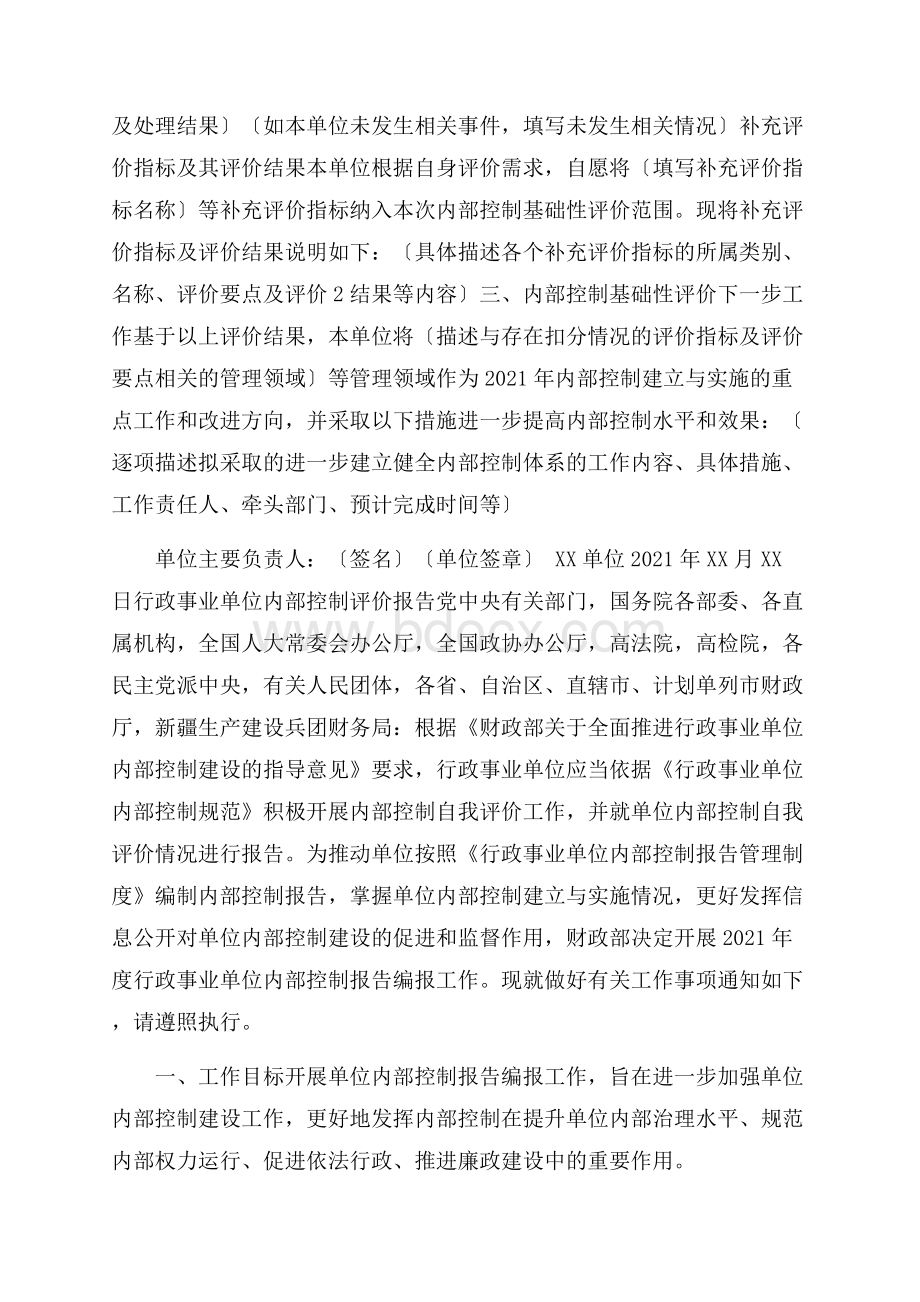 行政事业单位内部控制评价报告.docx_第2页