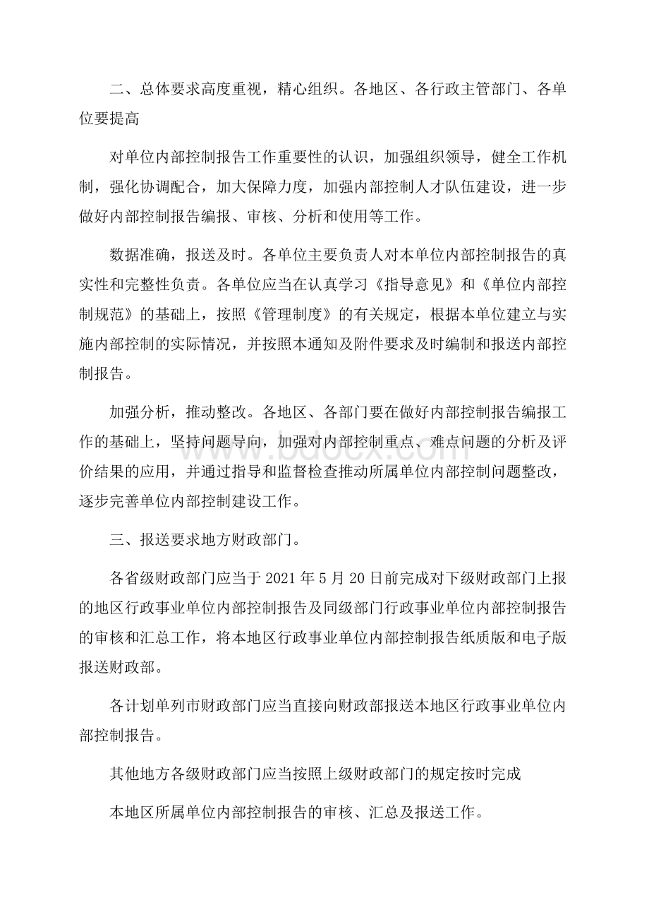 行政事业单位内部控制评价报告.docx_第3页