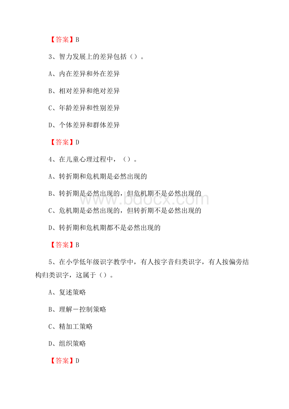 江达县教师招聘考试《综合基础知识及应用》试题及答案.docx_第2页