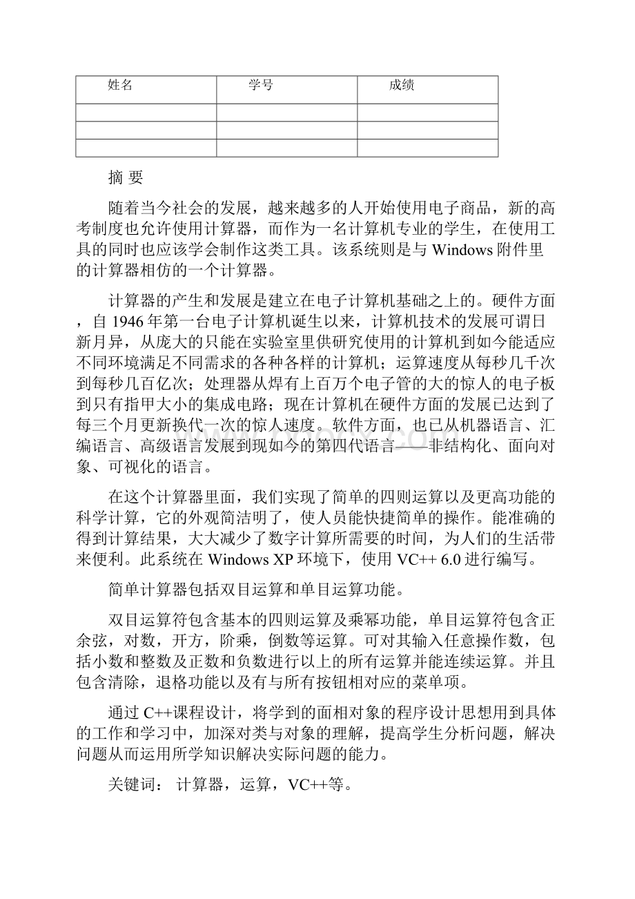 计算器程序设计报告.docx_第2页