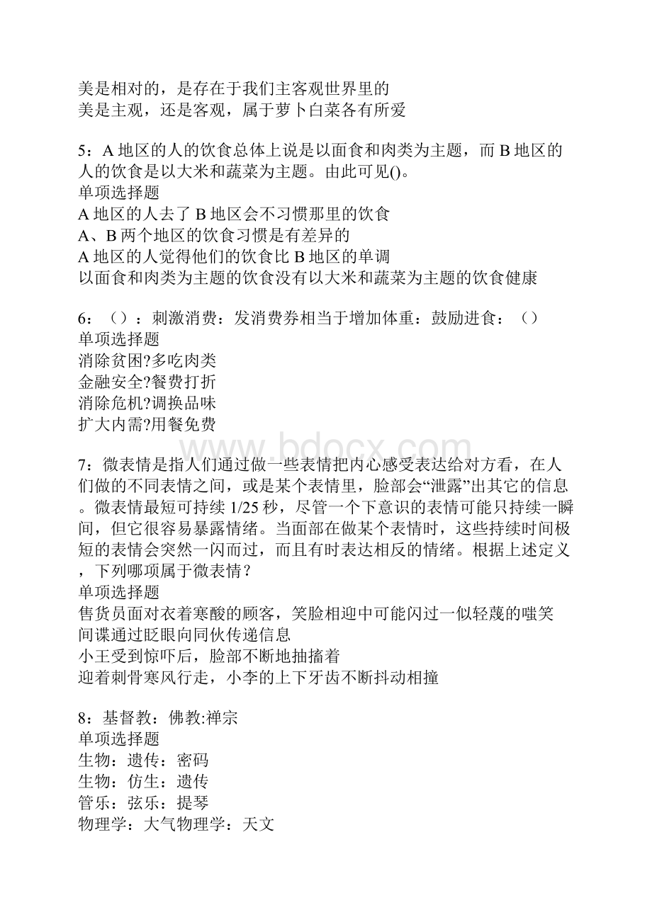 绥化事业单位招聘考试真题及答案解析卷5.docx_第2页