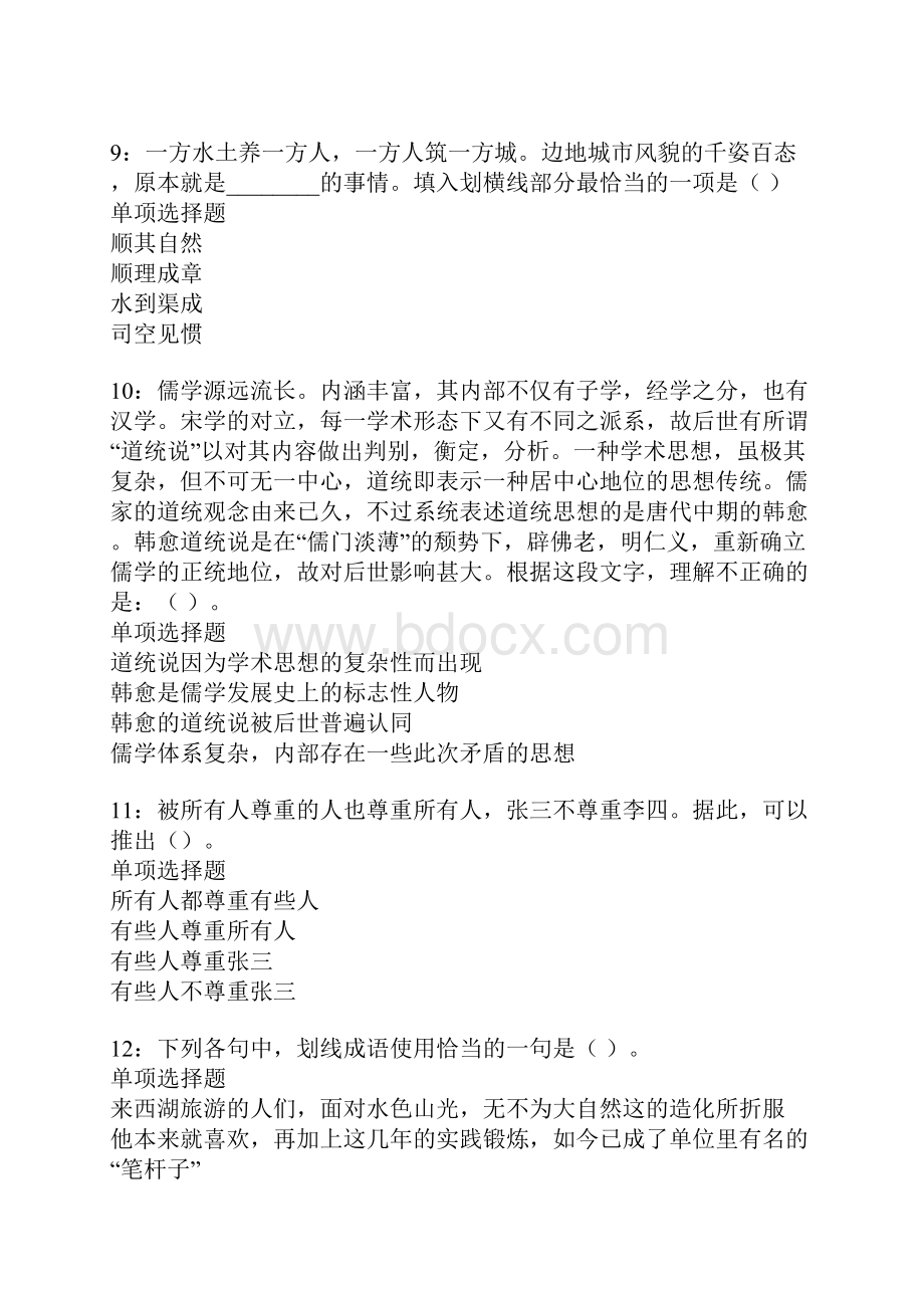 绥化事业单位招聘考试真题及答案解析卷5.docx_第3页