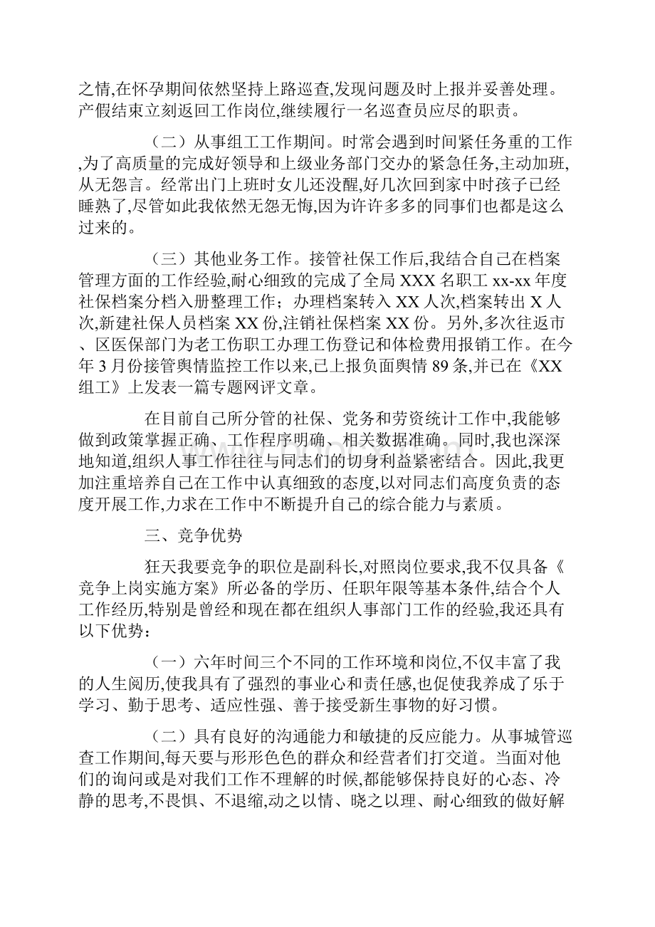 个人竞聘报告.docx_第2页