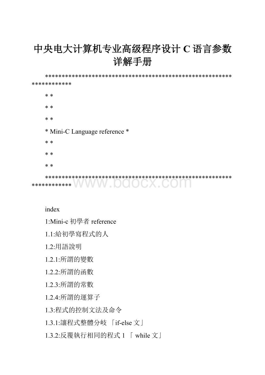 中央电大计算机专业高级程序设计C语言参数详解手册.docx_第1页