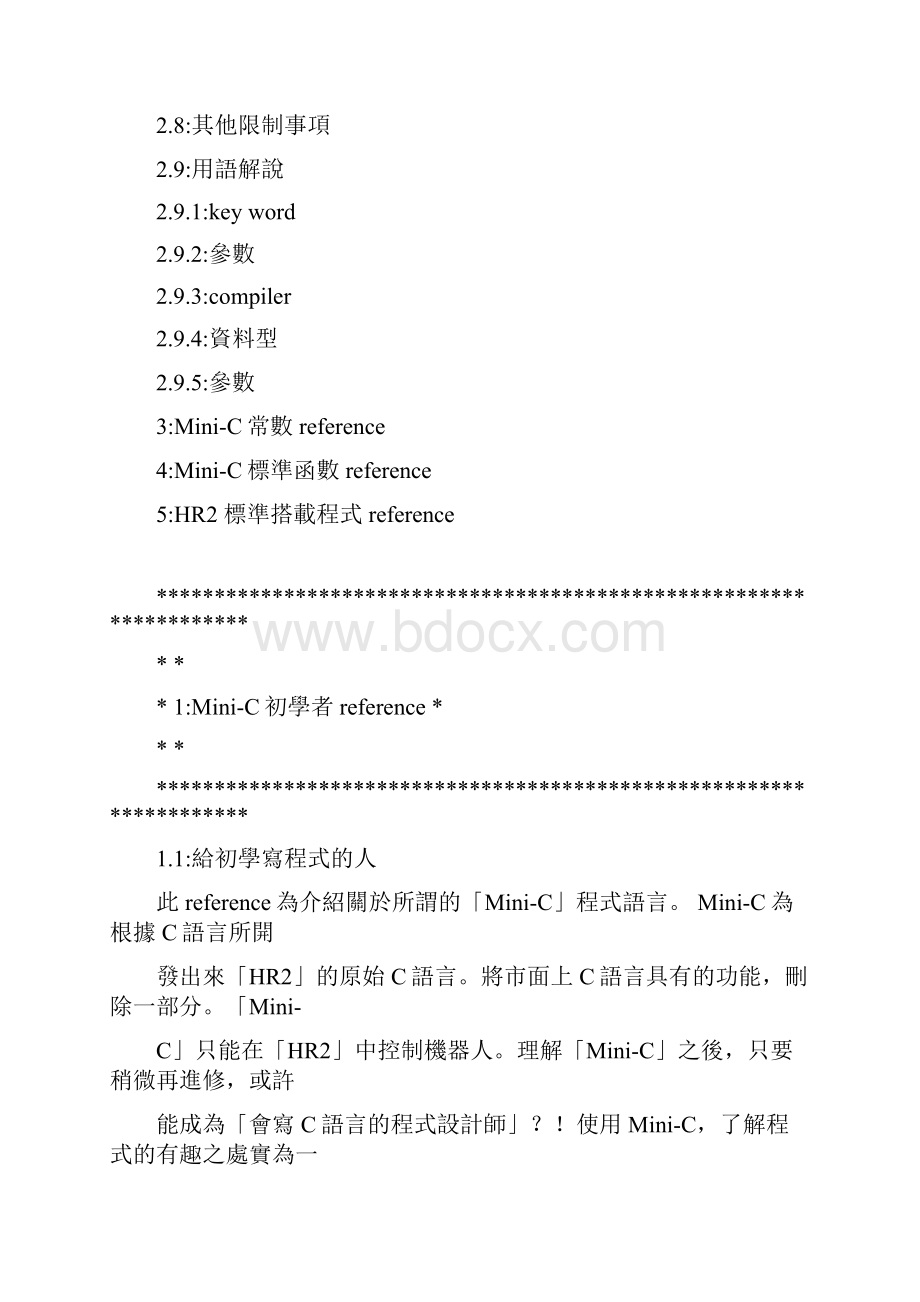 中央电大计算机专业高级程序设计C语言参数详解手册.docx_第3页