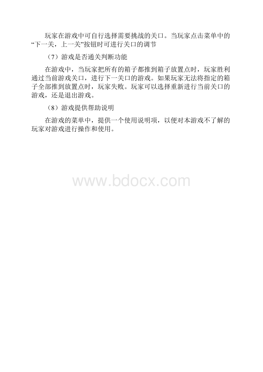 推箱子设计文档.docx_第3页