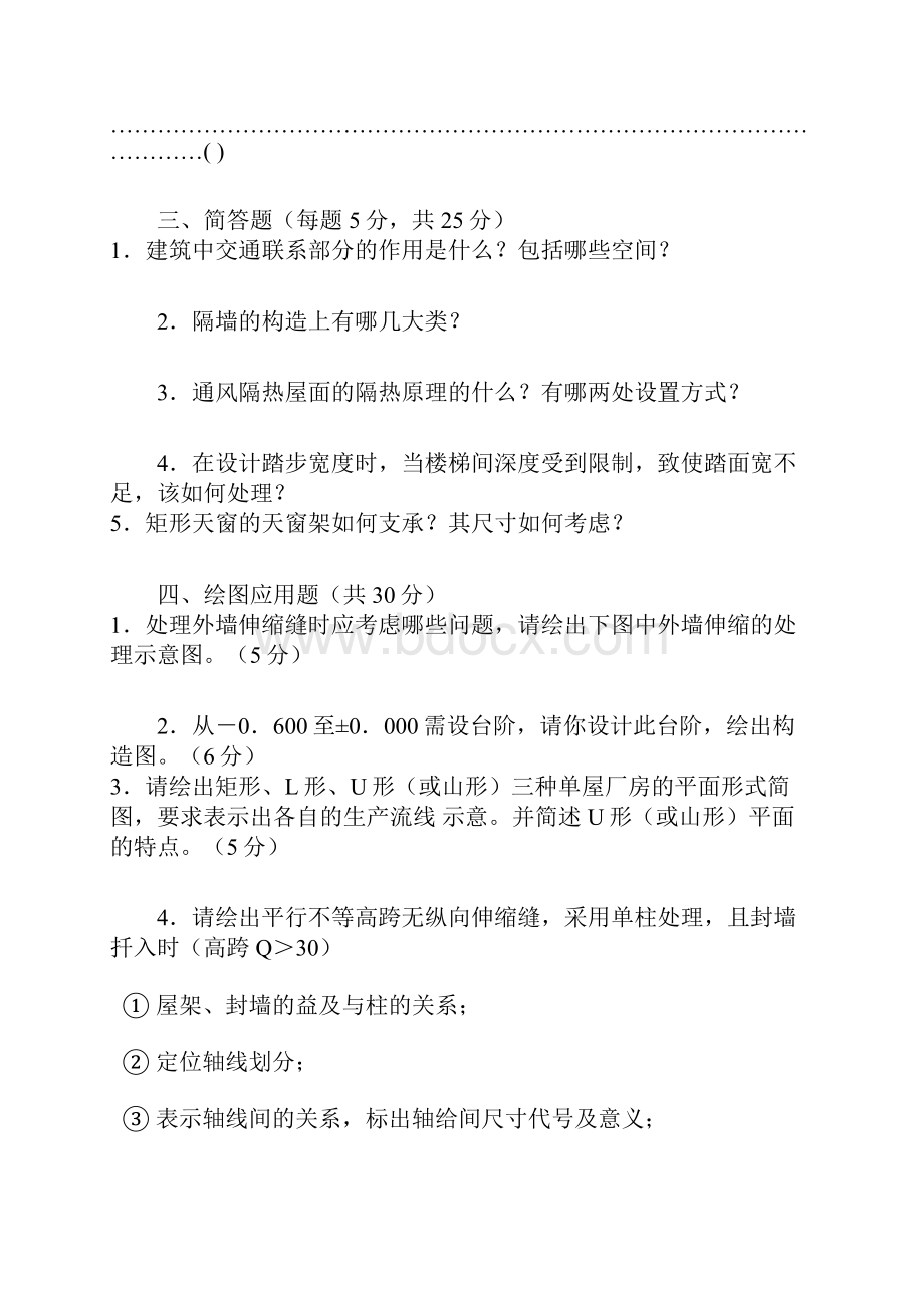 房屋建筑学试题及答案.docx_第2页