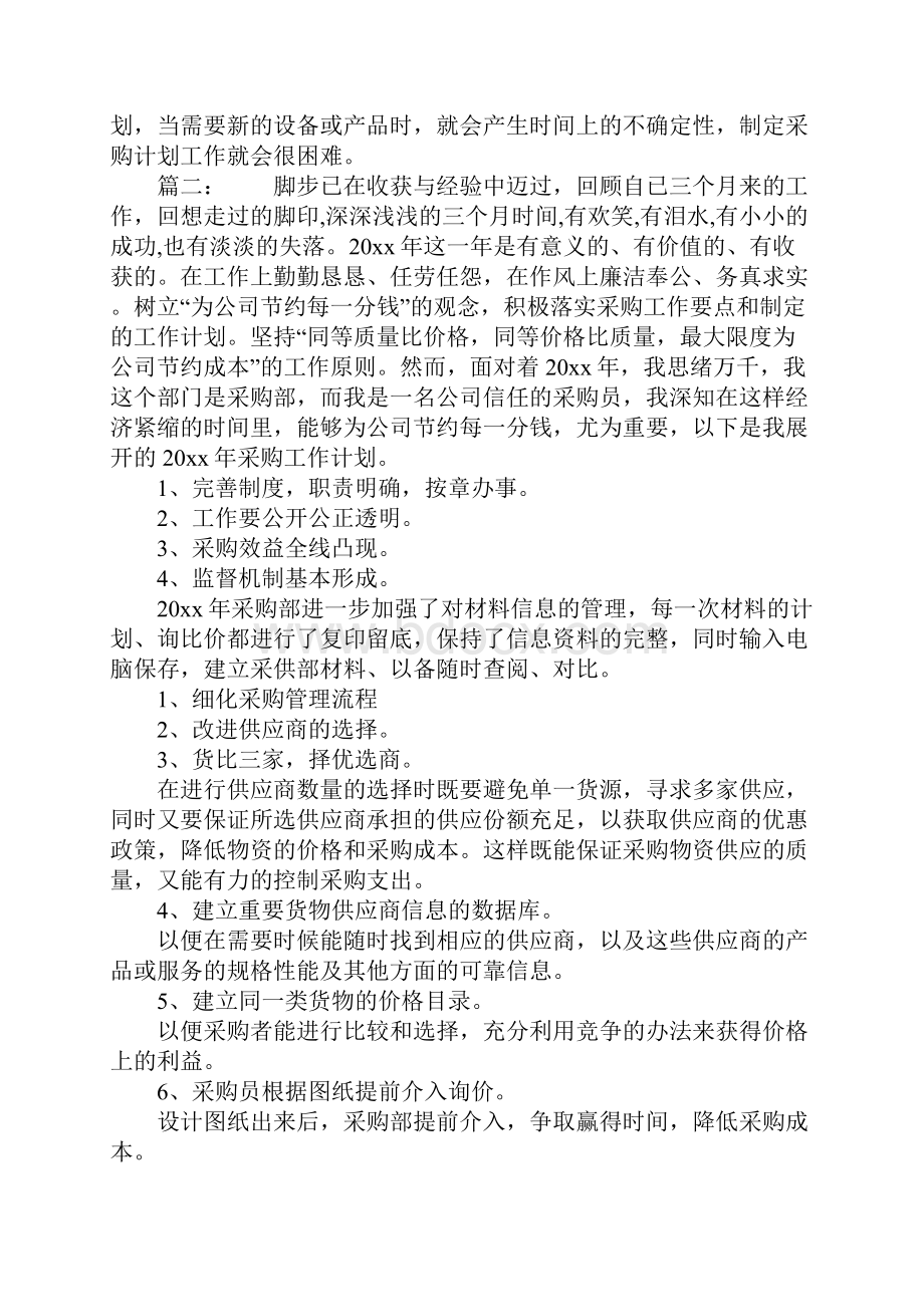 有关采购工作计划.docx_第2页