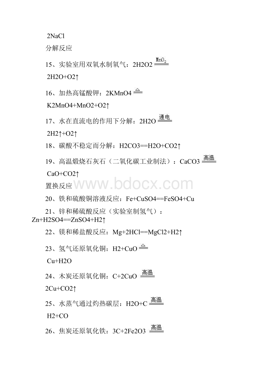 人教版初中化学方程式大全.docx_第3页