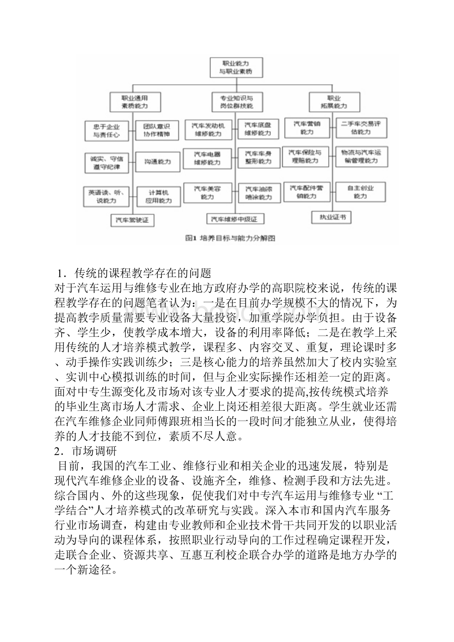 汽车检测与维修技术专业基于工作过程的课程开发实践研究.docx_第2页