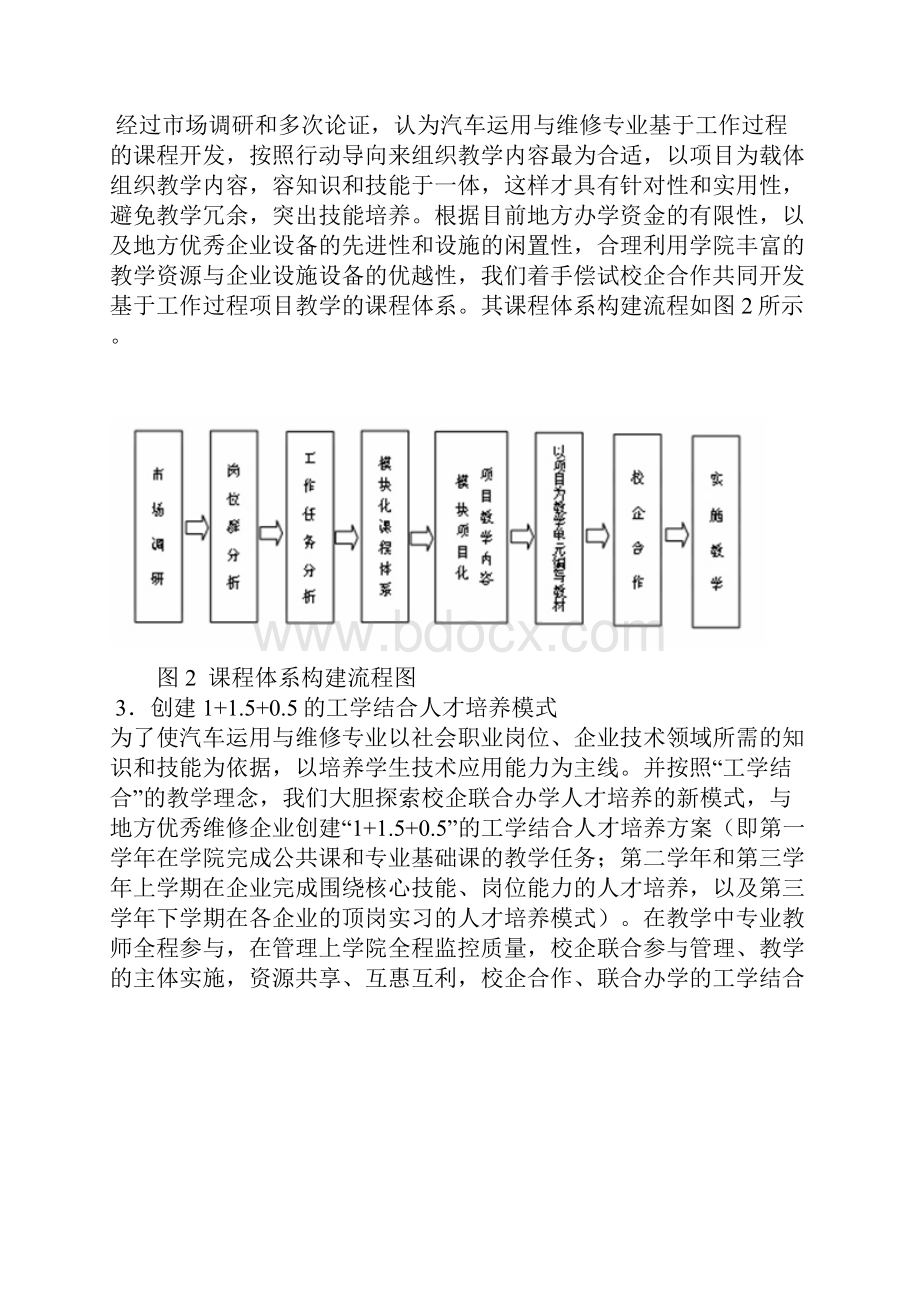 汽车检测与维修技术专业基于工作过程的课程开发实践研究.docx_第3页