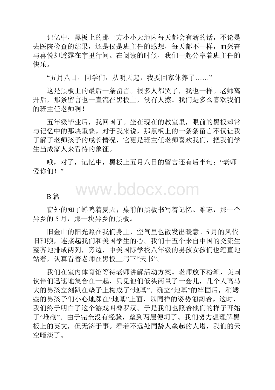 中考作文综合复习的突破路径.docx_第2页