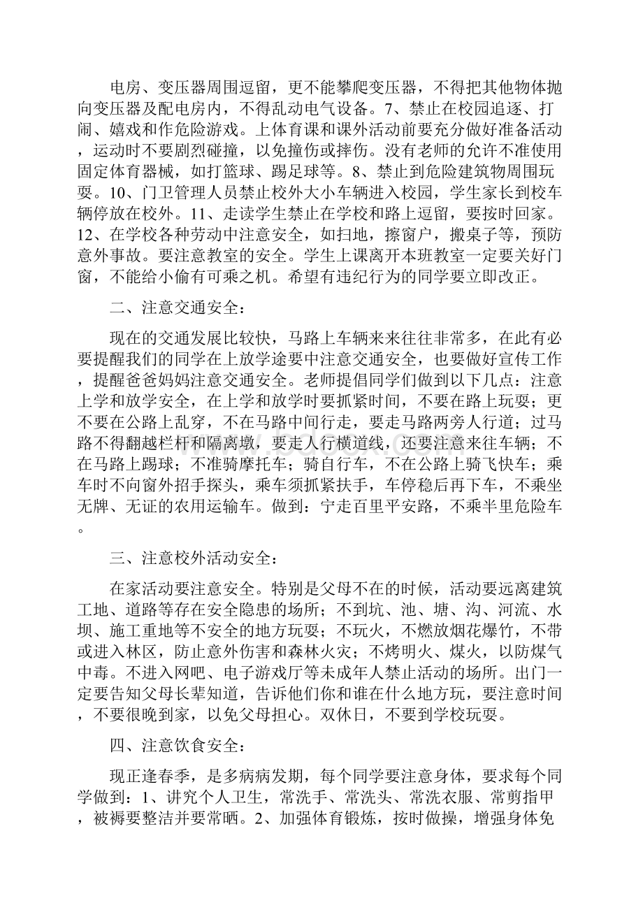 开学安全教育讲话稿共10篇完整篇doc.docx_第2页