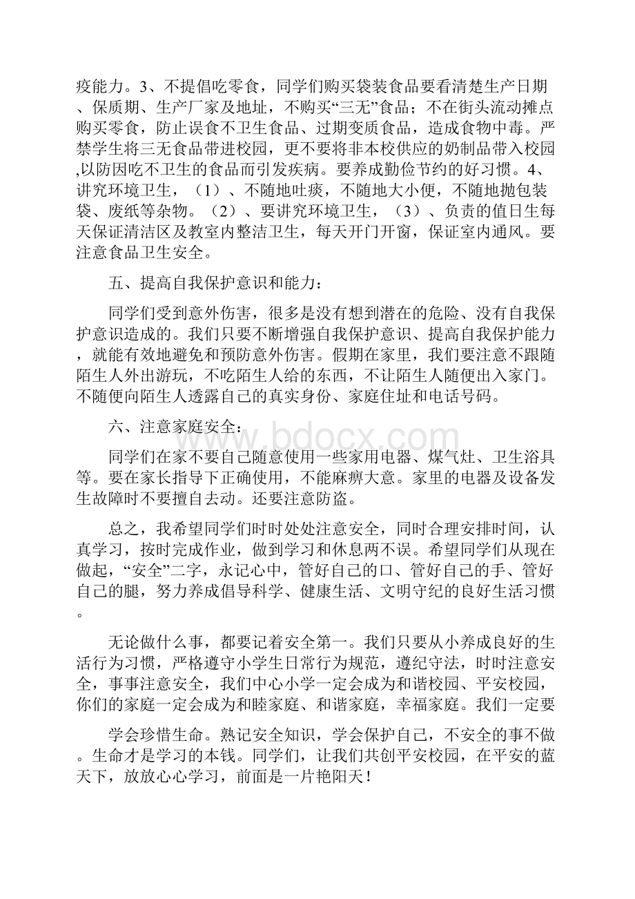 开学安全教育讲话稿共10篇完整篇doc.docx_第3页