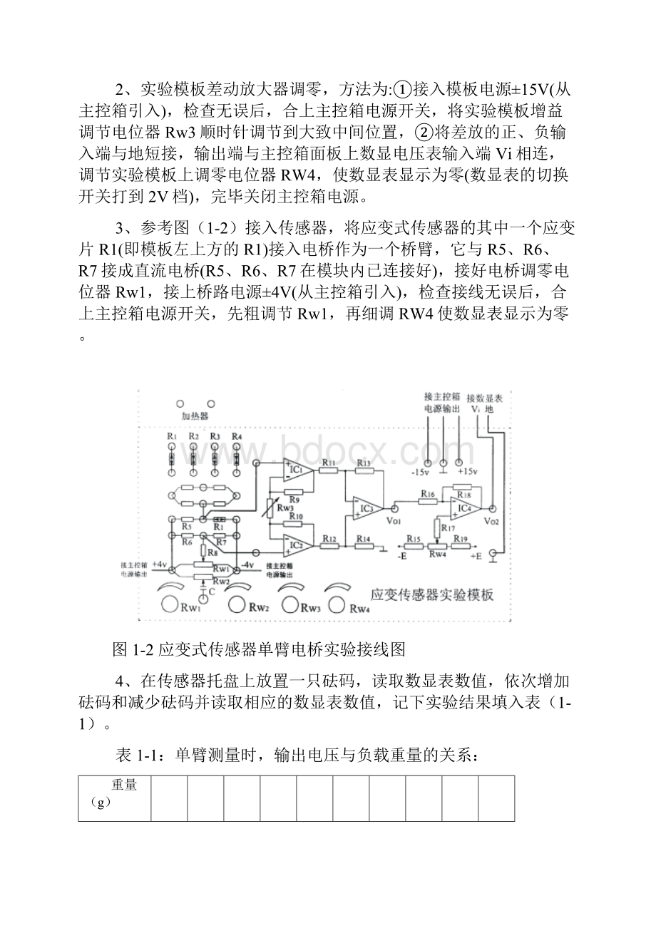 传感器与检测技术实验指导书四个实验.docx_第2页