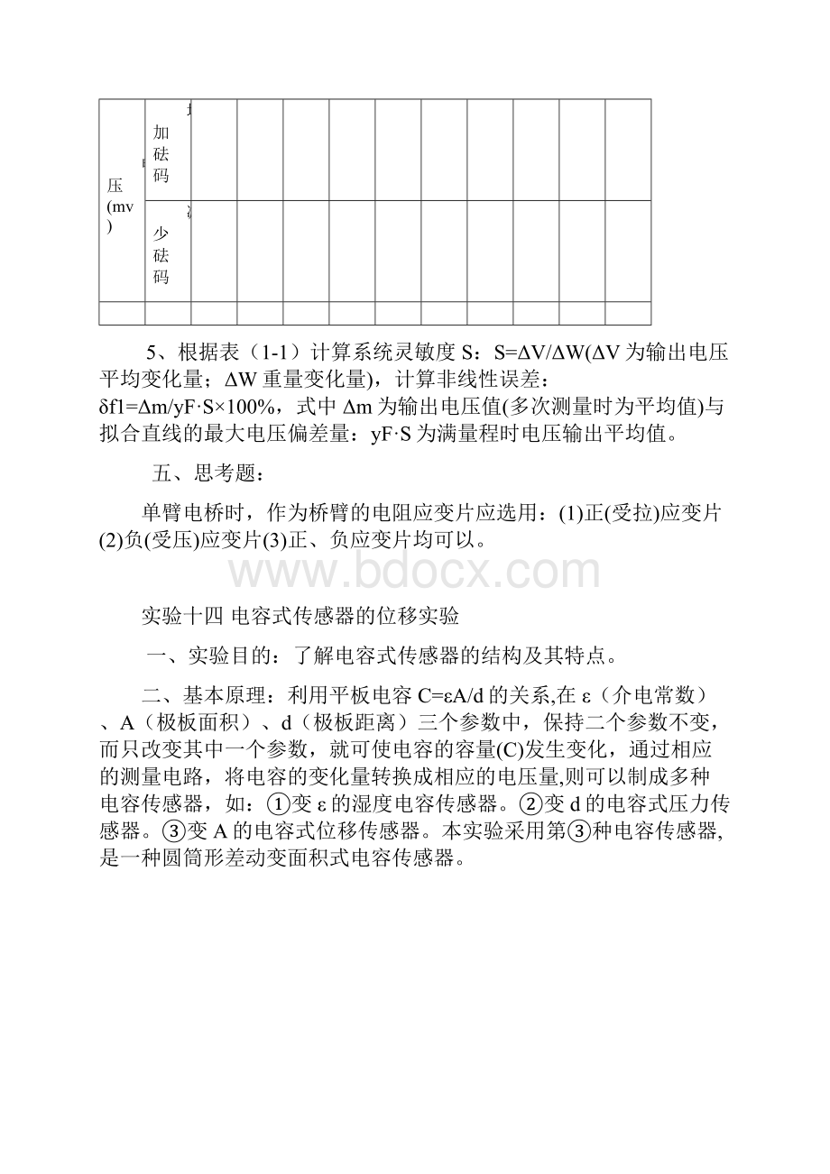 传感器与检测技术实验指导书四个实验.docx_第3页