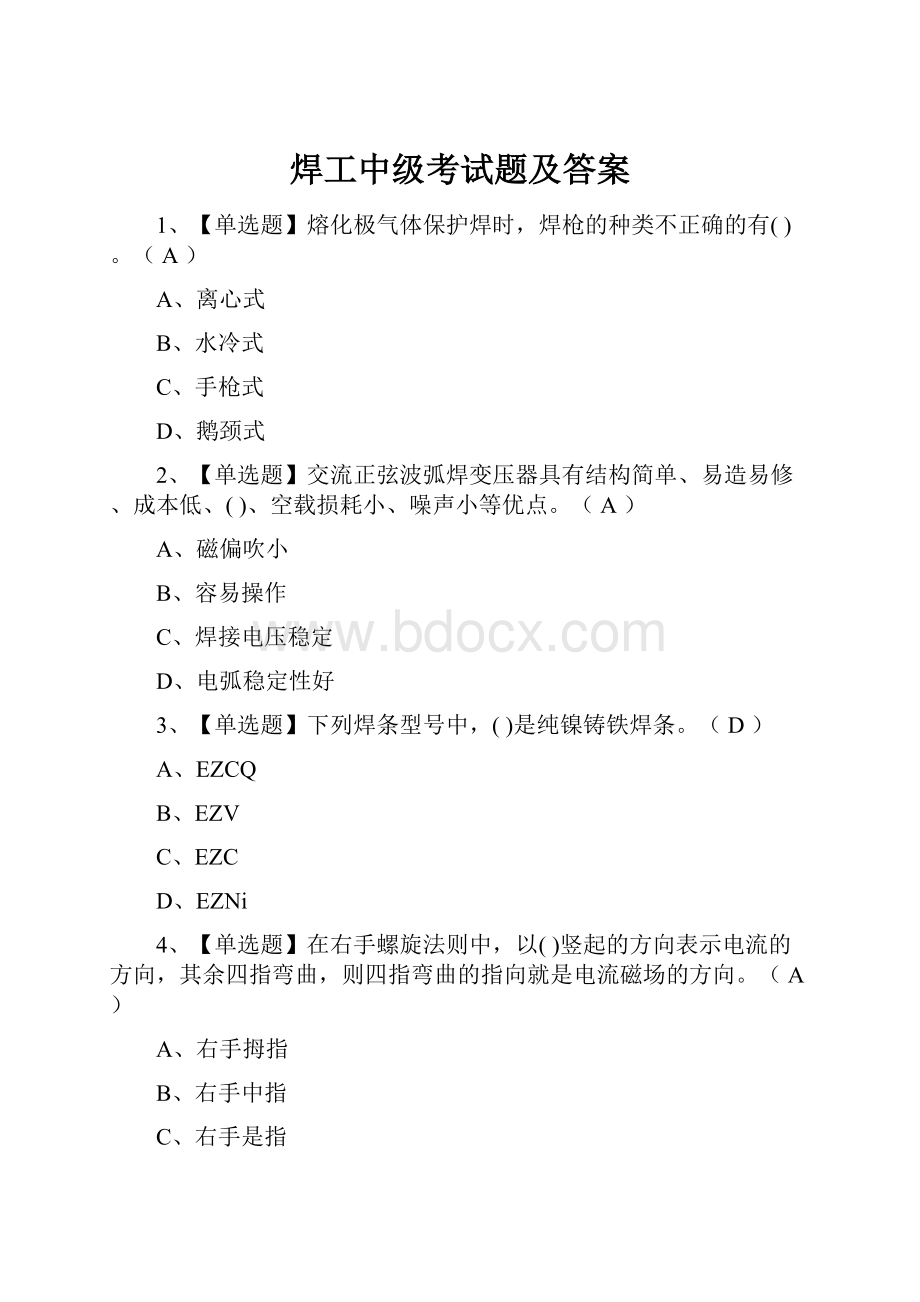 焊工中级考试题及答案.docx