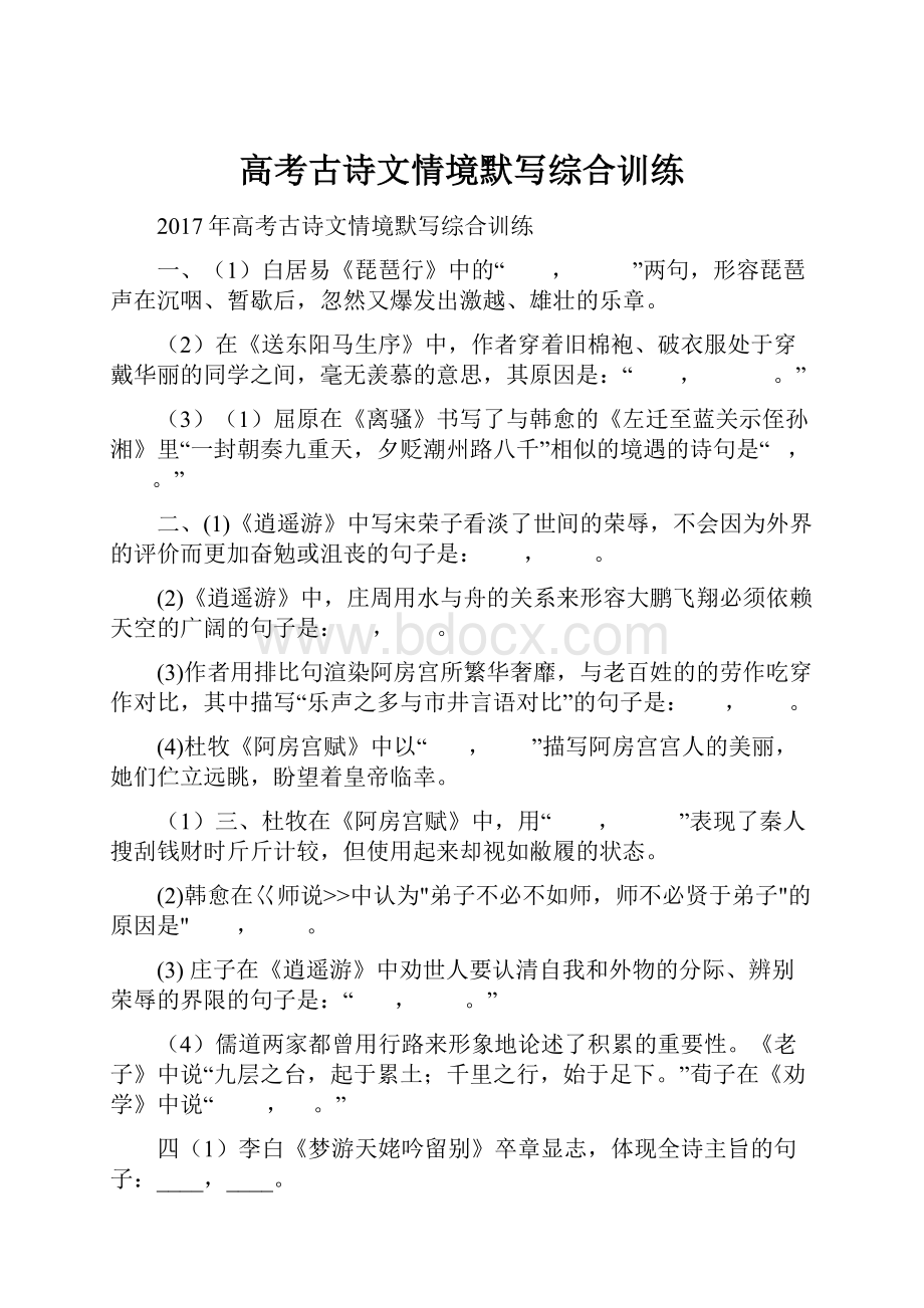 高考古诗文情境默写综合训练.docx_第1页