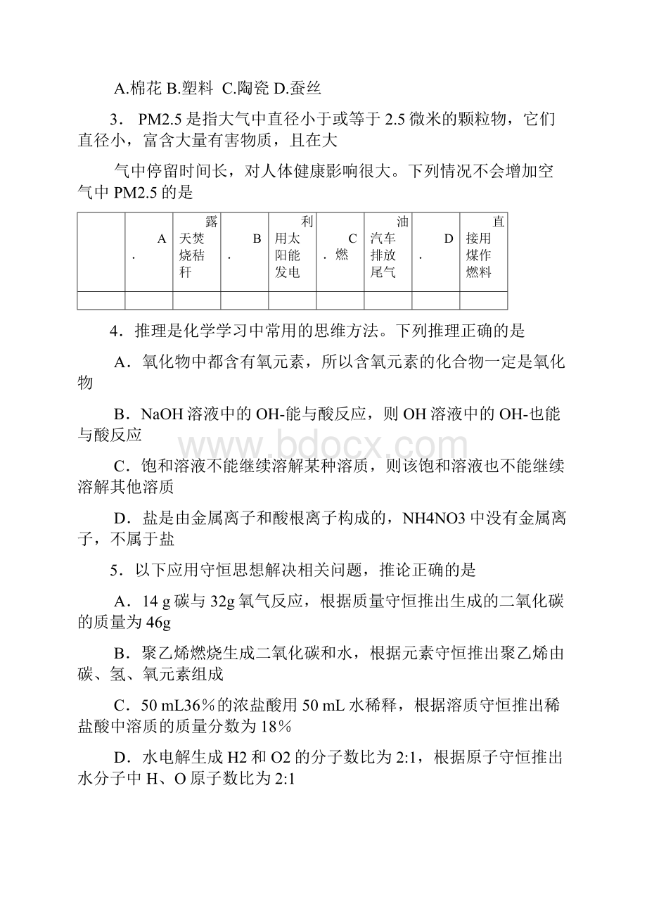 全国初中学生化学素质和实验能力竞赛天津赛区试题.docx_第2页