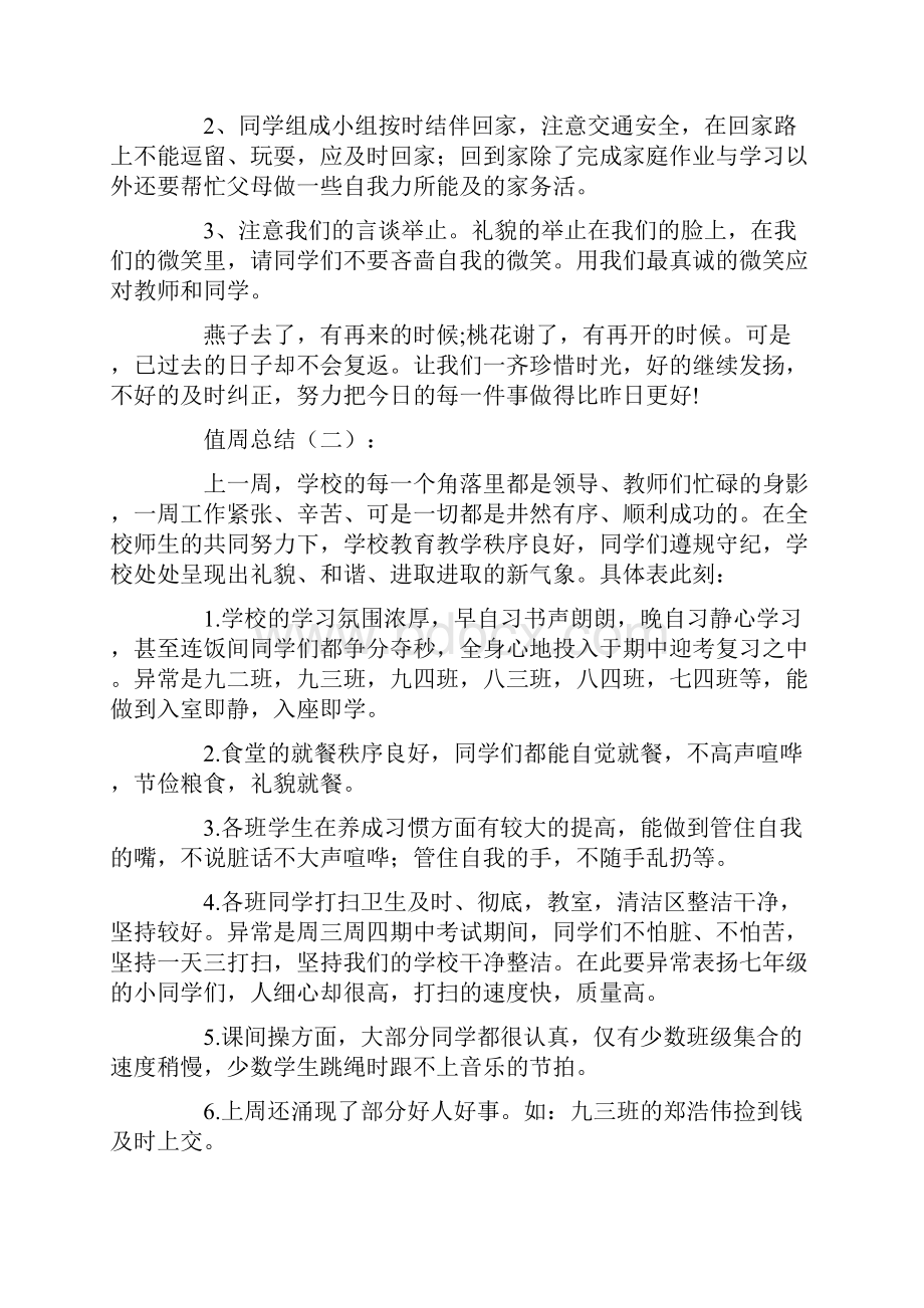 值周总结20篇.docx_第2页