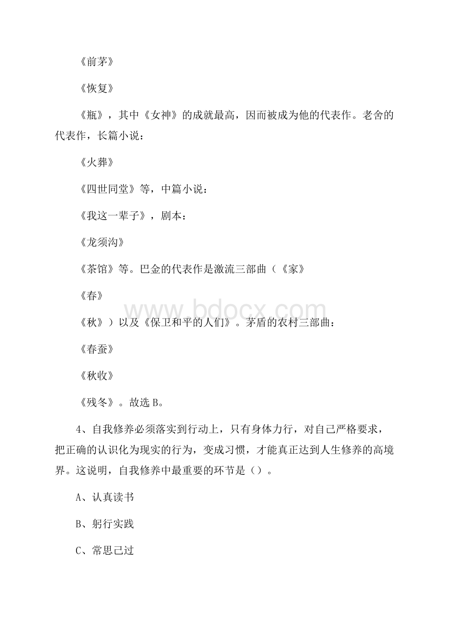 道孚县联通公司招聘考试试题及答案.docx_第3页