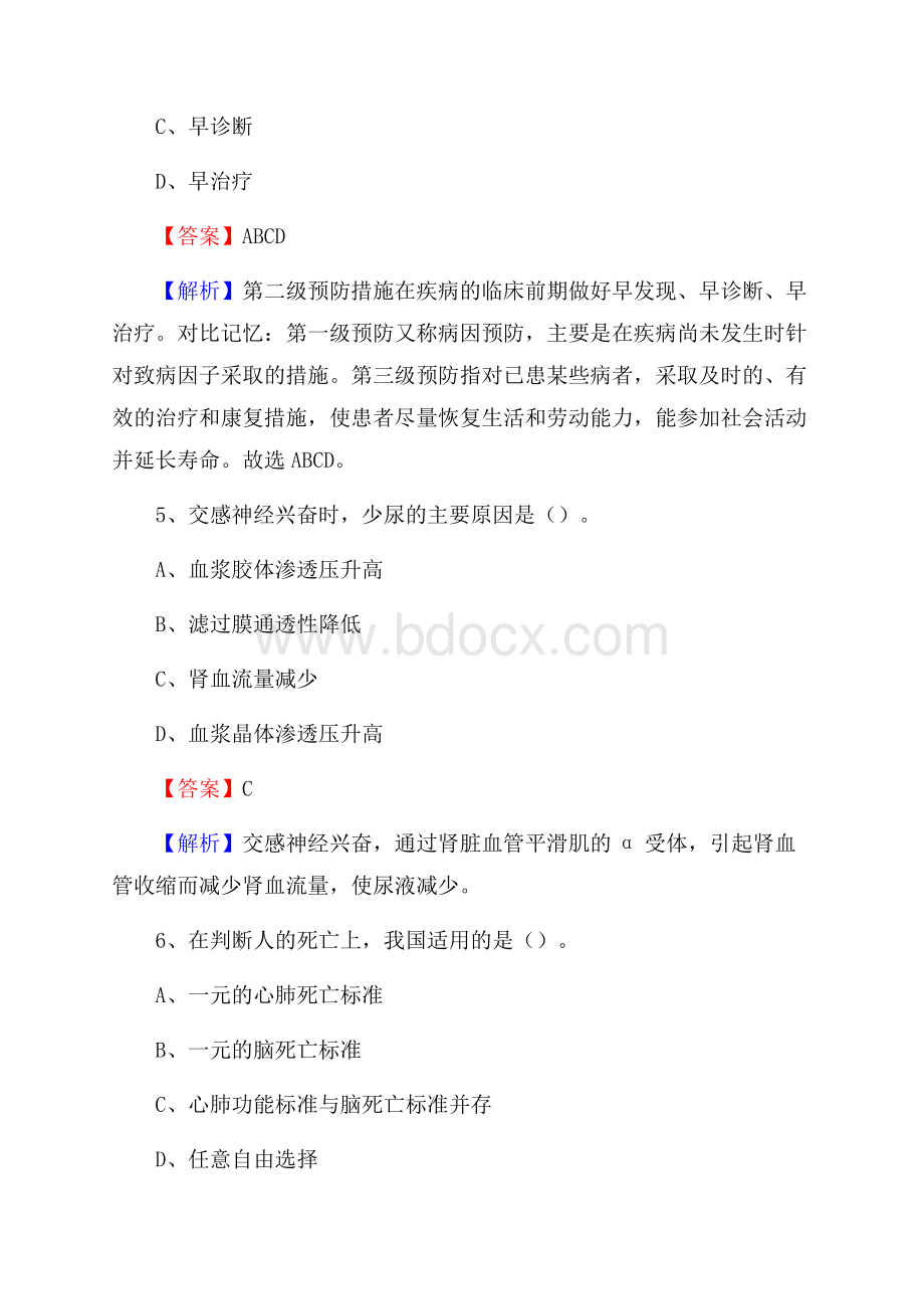 九江市第一医院医药护技人员考试试题及解析.docx_第3页