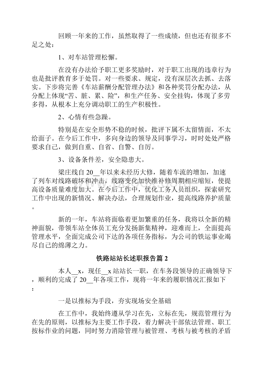 铁路站站长述职报告.docx_第3页