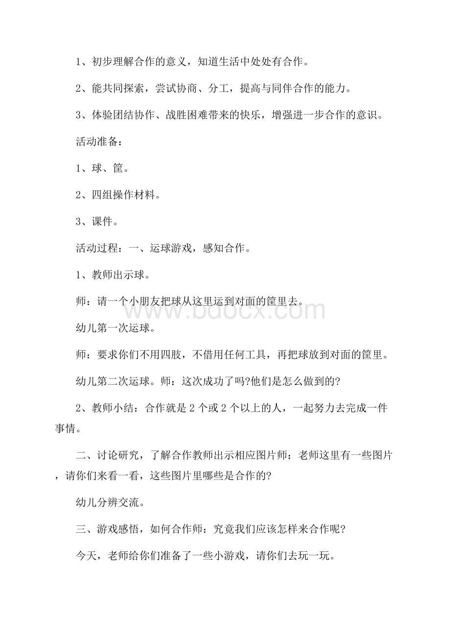 关于儿童社会领域活动策划书怎么写五篇材料 .docx_第2页