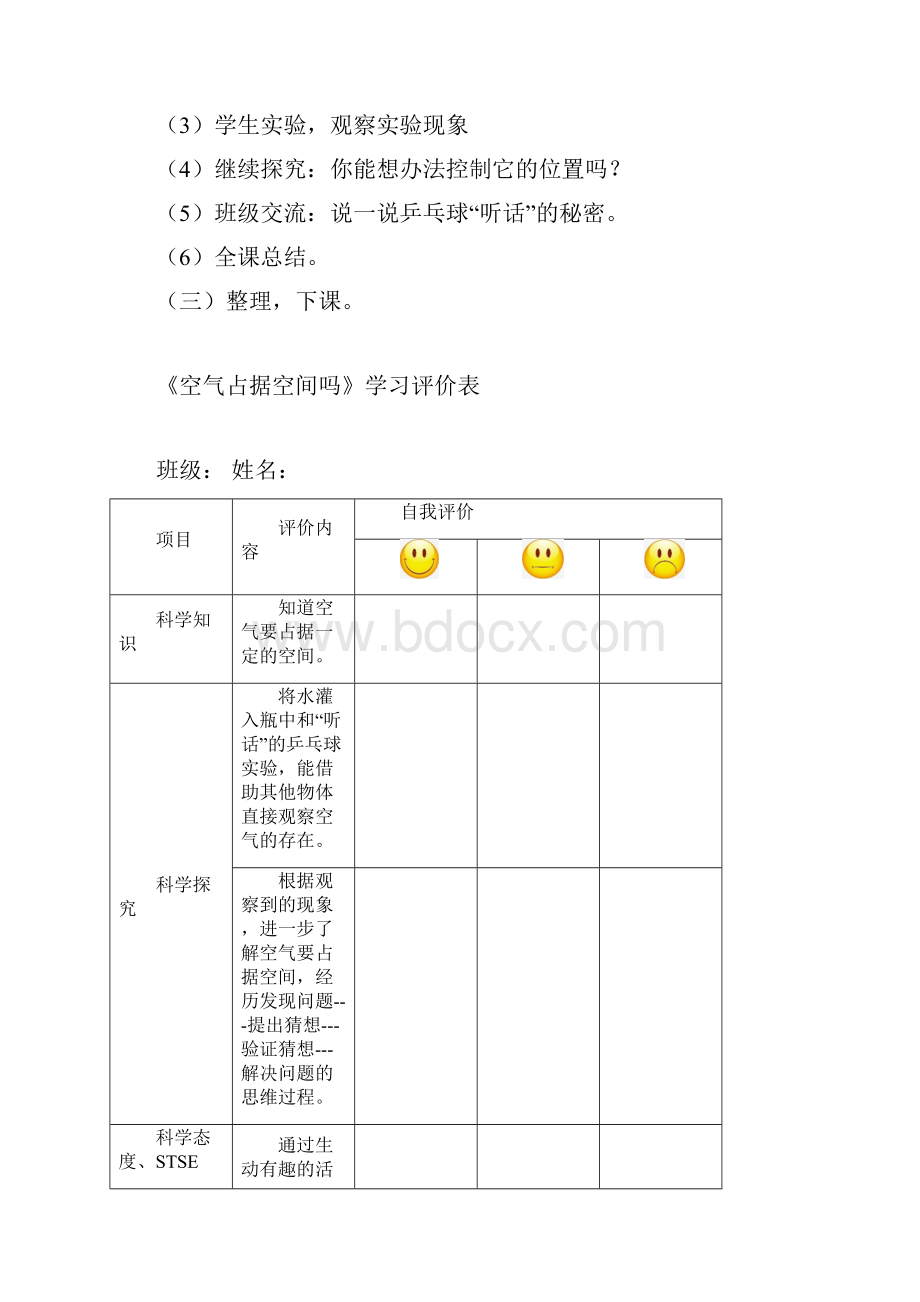 最新湘科版小学科学三年级上册优秀教案全册.docx_第3页