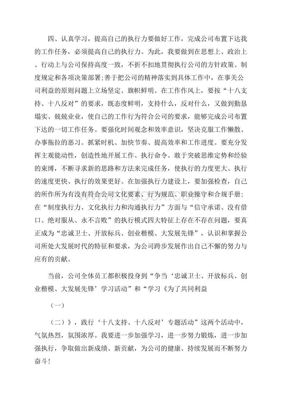 公司学习心得600字.docx_第3页