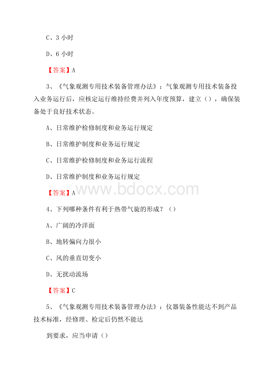 陕西省汉中市城固县气象部门事业单位招聘《气象专业基础知识》 真题库.docx_第2页