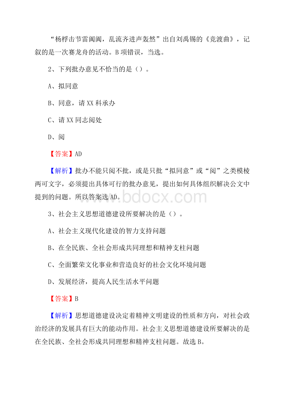 下半年四川省成都市彭州市移动公司招聘试题及解析.docx_第2页