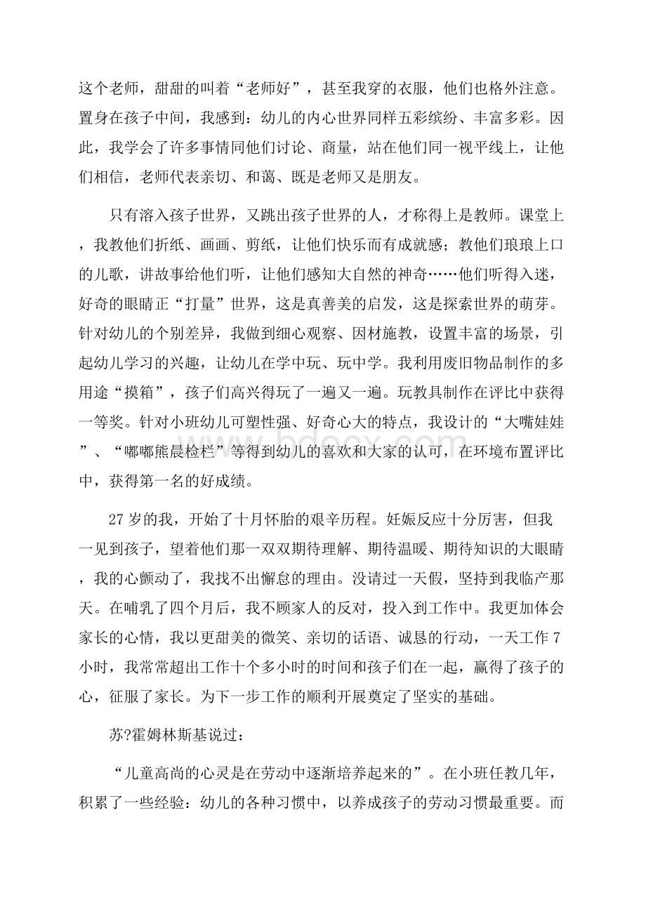 有关优秀教师工作总结汇总八篇.docx_第2页