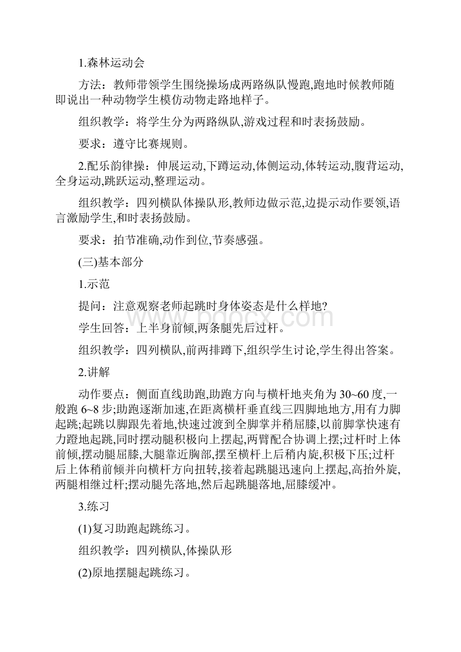 教师资格考试小学体育面试真题及答案.docx_第2页