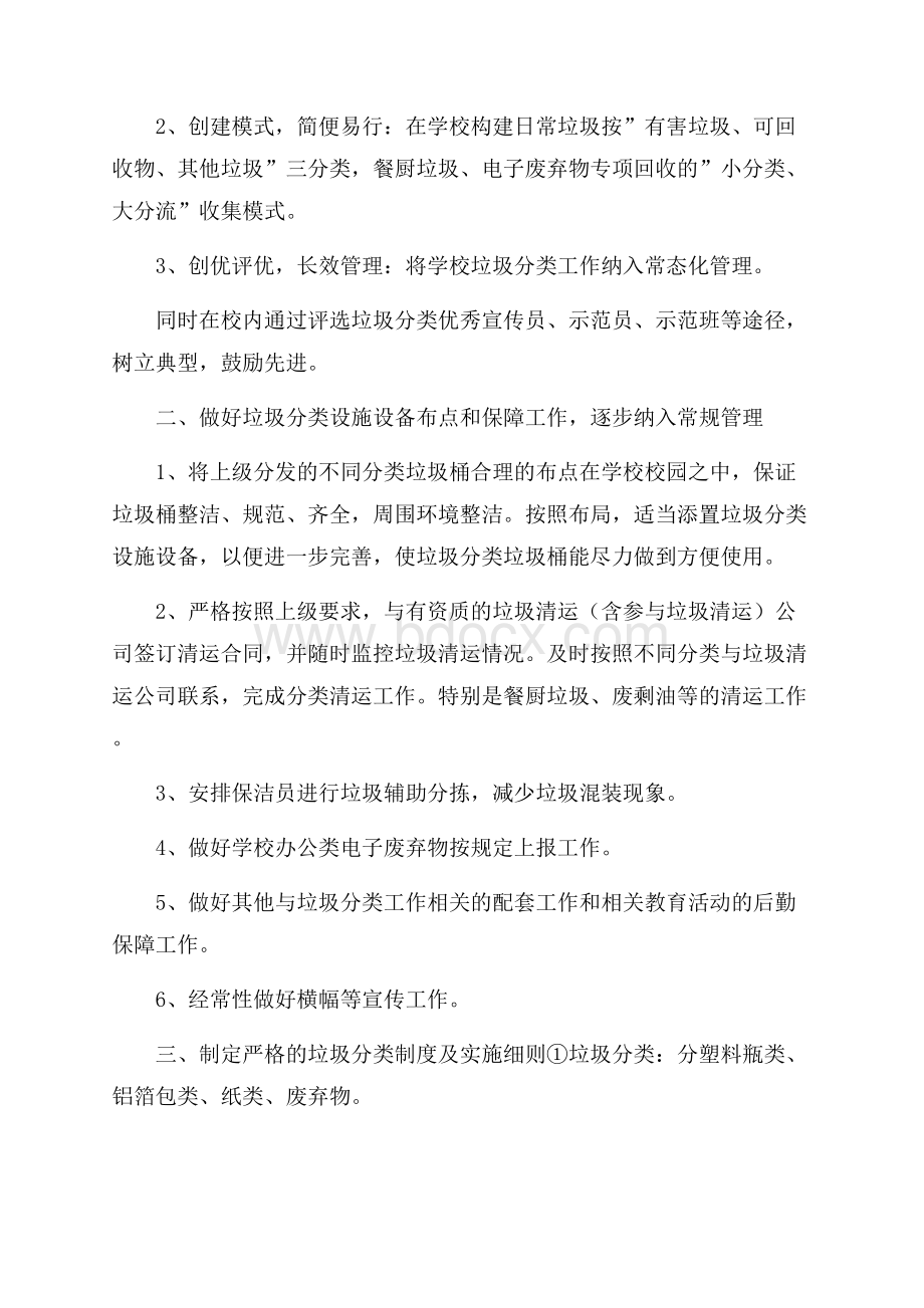 校园垃圾分类活动总结_垃圾分类工作总结报告四篇.docx_第2页