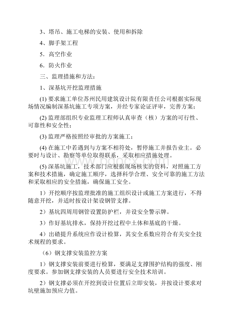 重大危险源安全监理细则.docx_第2页