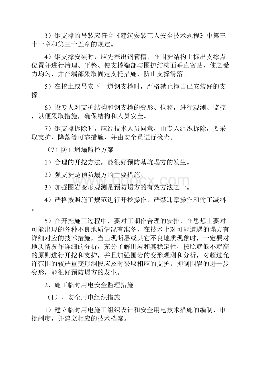 重大危险源安全监理细则.docx_第3页