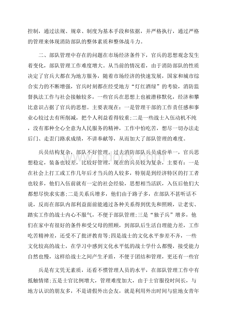 半军训化管理心得5篇.docx_第2页