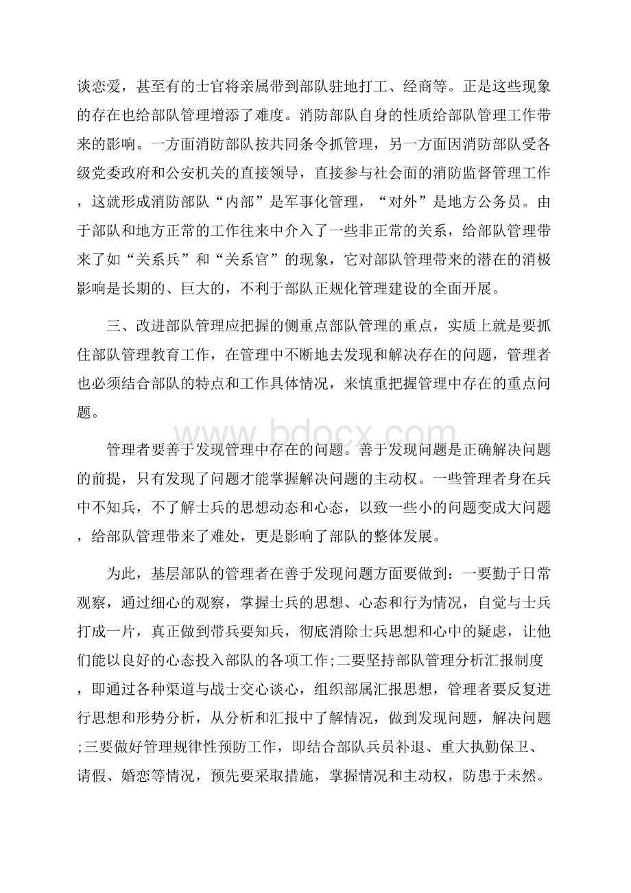 半军训化管理心得5篇.docx_第3页