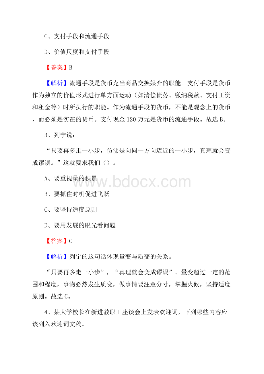 临海市联通公司招聘考试试题及答案.docx_第2页