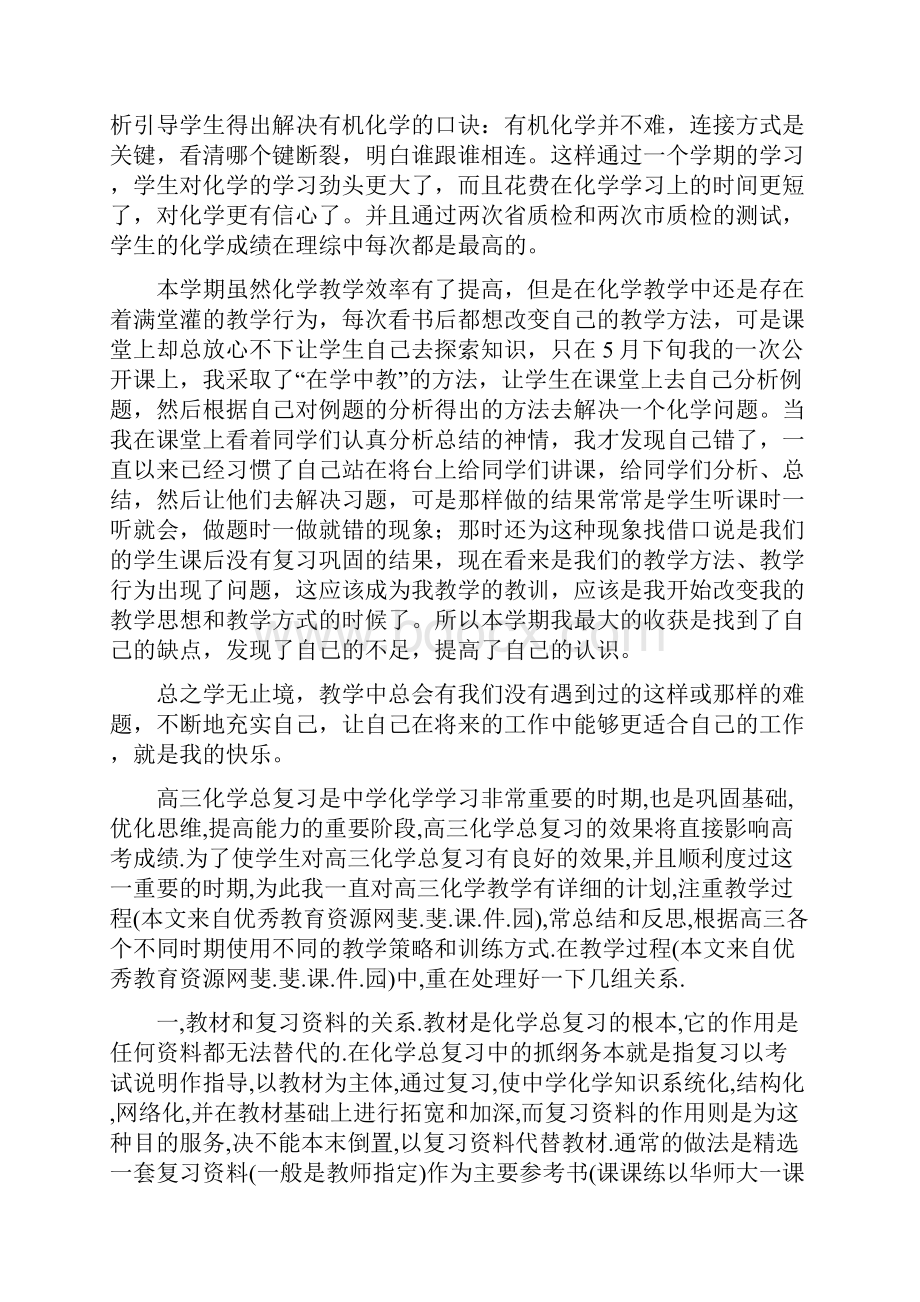 高三化学教学心得精选多篇.docx_第2页