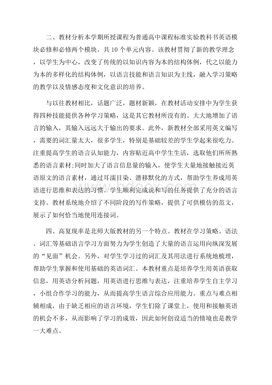 高中英语教师工作计划.docx_第2页