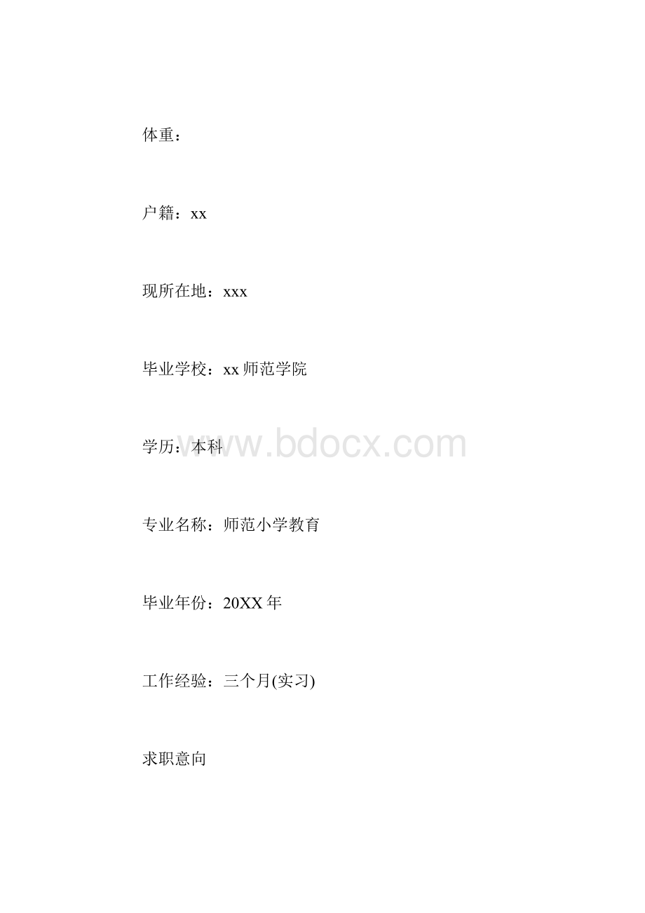 中学教师求职简历范本三篇.docx_第2页