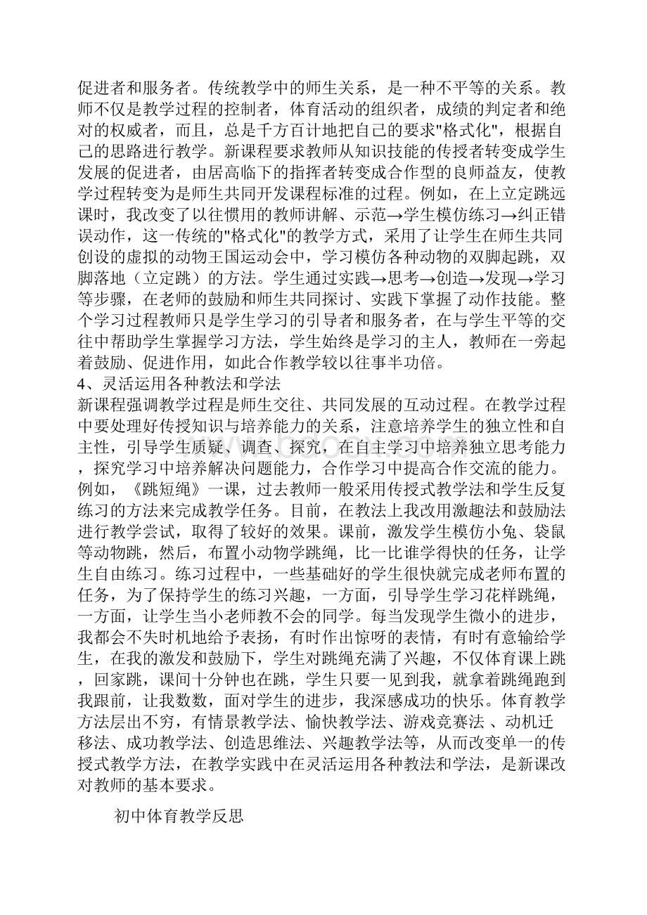 体育教学反思.docx_第3页